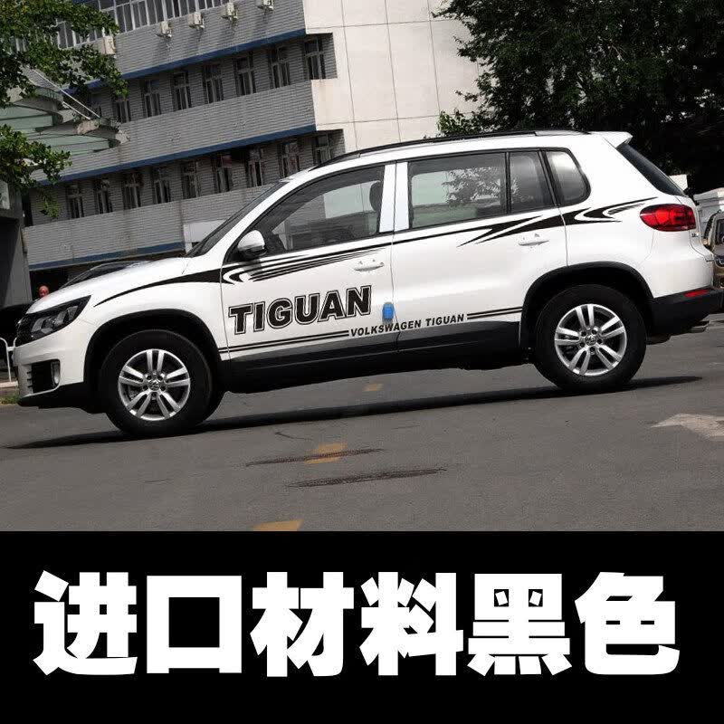 途观专用车贴个性腰线拉花改装贴纸途观车身彩条装饰贴