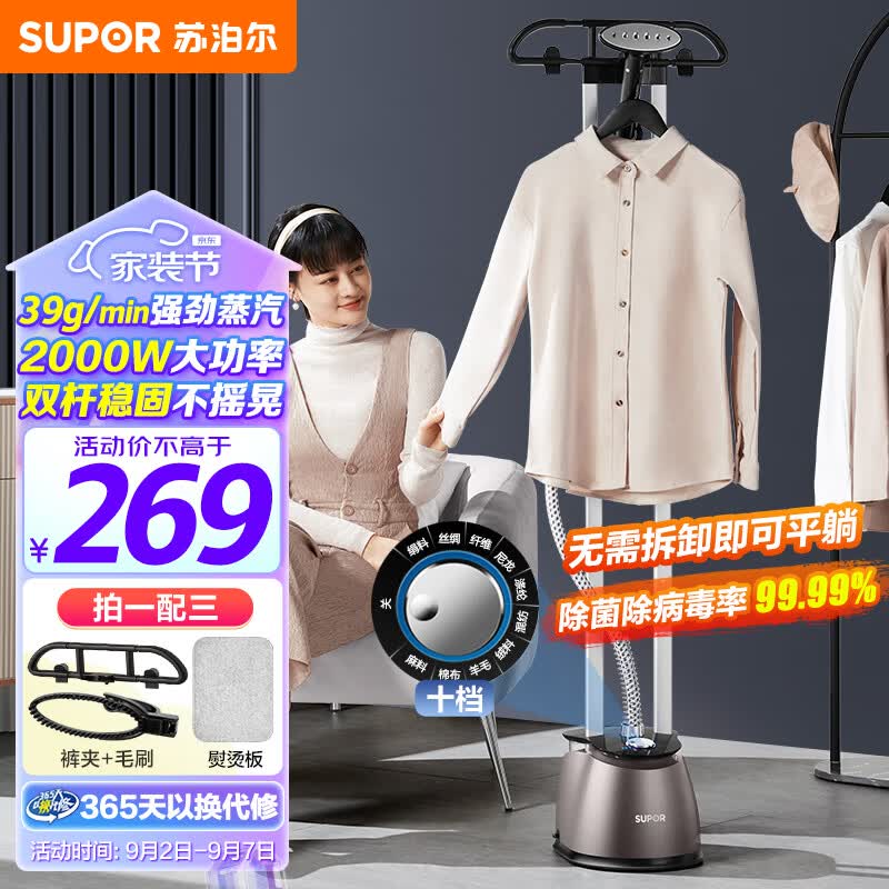 苏泊尔（SUPOR ）【10档熨烫】挂烫机家用双杆大功率手持蒸汽熨烫机杀菌除螨服装店立式2.2L电熨斗GT33CP怎么样,好用不?