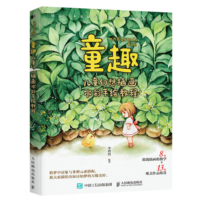 童趣:儿童幻想插画水彩手绘教程
