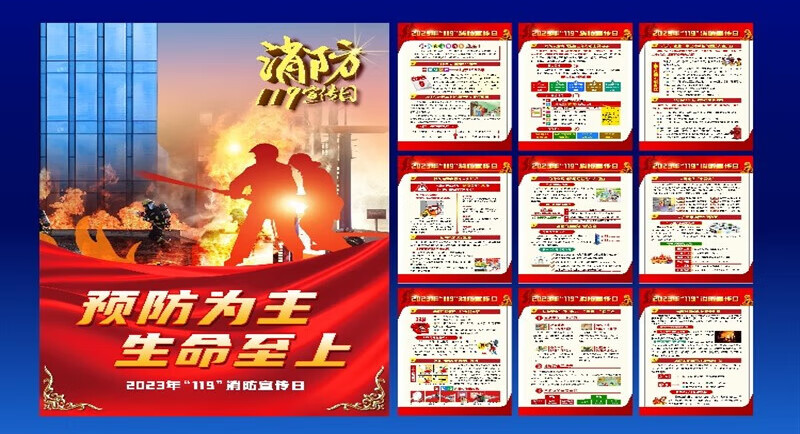 2023年消防月海报 119消防安全宣传主题安全教育知识挂图车间展 买5张