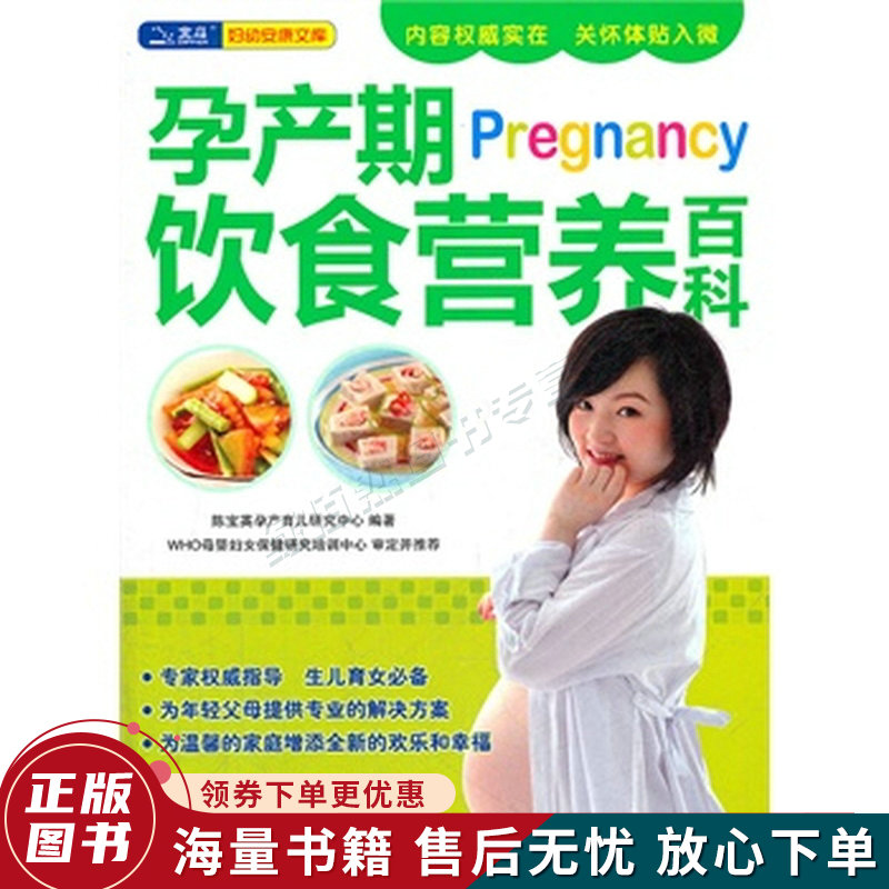 孕产期Pregnancy饮食营养百科