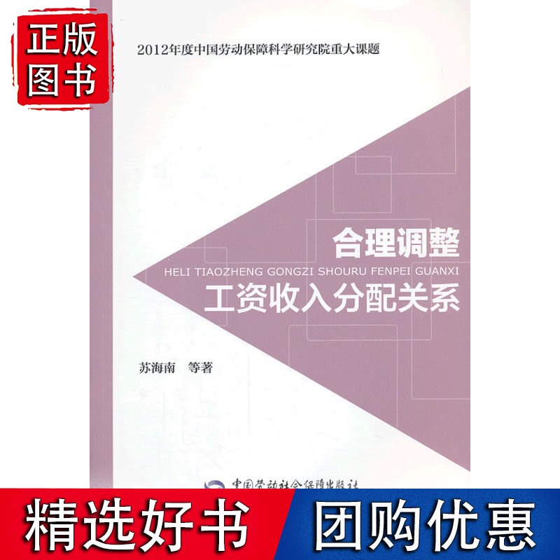 合理调整工资收入分配关系