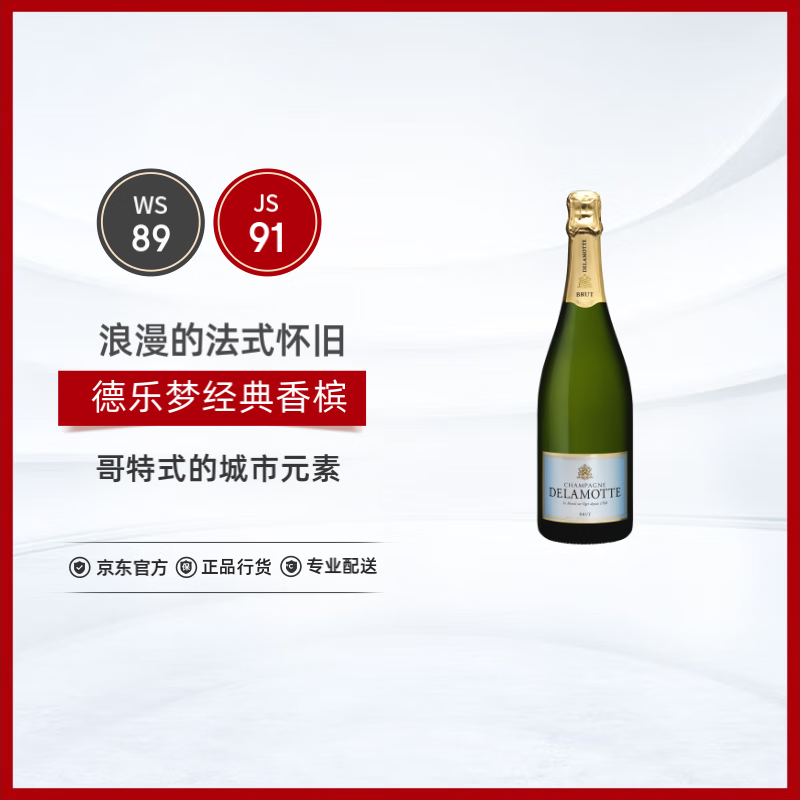 德乐梦经典香槟(Delamotte Brut)白丘地区香槟酒750ml 法国香槟区