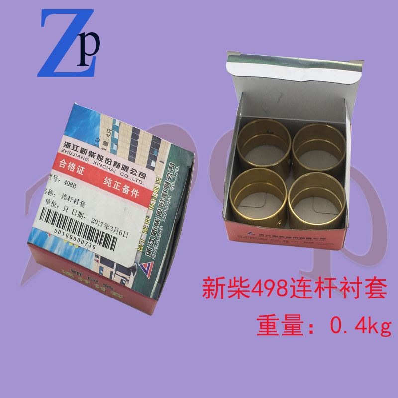 叉车发动机配件 连杆衬套 铜套 适用于新柴498发动机配套 只