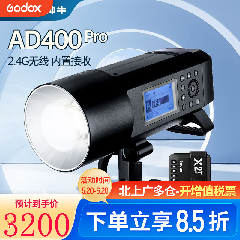 神牛（Godox） AD400PRO闪光灯大功率400w户外拍摄补光灯TTL高速同步回电测光拍照灯 AD400pro（标配）+X2引闪器 佳能版