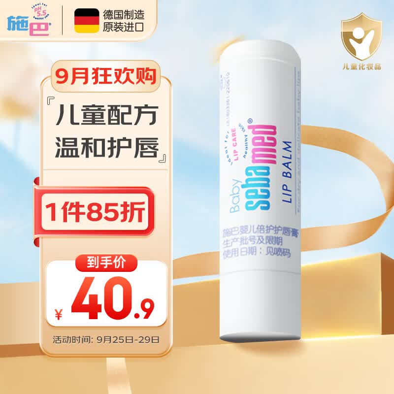 施巴（sebamed）儿童护唇膏婴儿润唇膏宝宝口水护理唇周保湿防干裂4.8g德国进口属于什么档次？