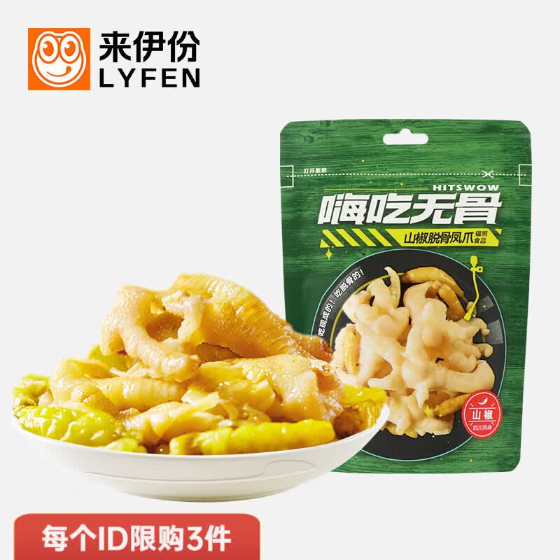 来伊份肉类系列  休闲零食网红小零嘴熟食下酒菜 嗨吃无骨山椒脱骨凤爪52g怎么样,好用不?
