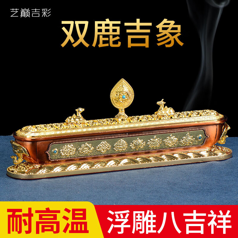 艺巅吉彩 线香炉卧香炉藏式家用铜色双鹿合金八吉祥檀香炉线香盒卧式