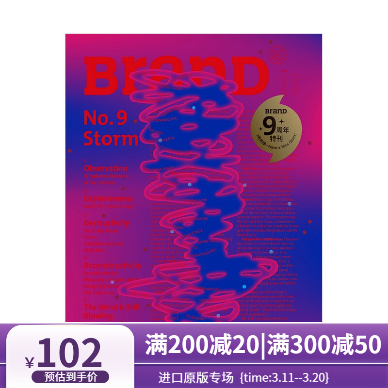 BranD九周年特刊 2021年NO.60期 9号风球 国际品牌设计趋势综合杂志 简体中文版 随刊附赠周边卡片 善本图书