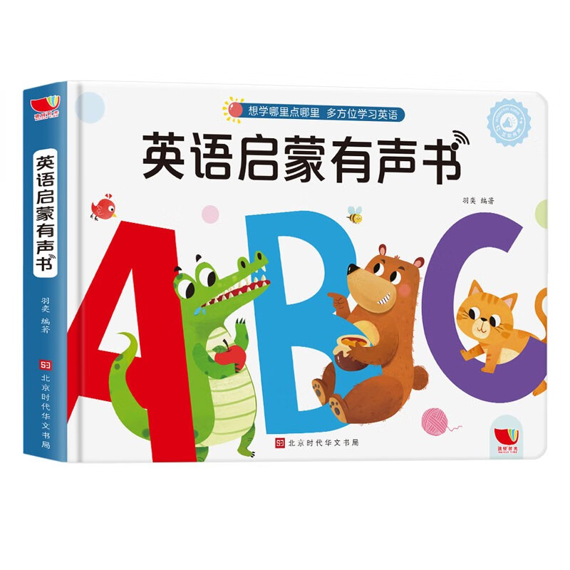 【孩悦时光】拼音学习神器点读发声书早教会说话的魔法有声书ZP (点读充电款)英语启蒙有声书
