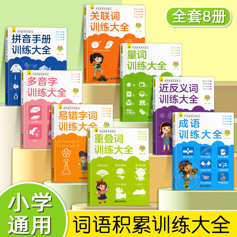 成语近义词反义词重叠词叠词多音字量词人教版关联词aabb式词语大全