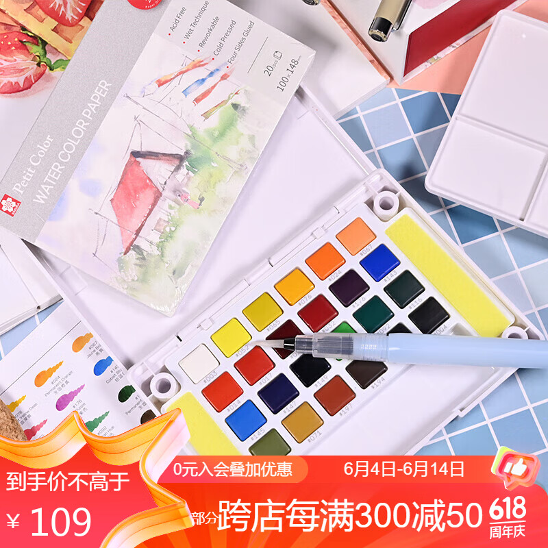 【全网低价】樱花(SAKURA)固体水彩颜料24色套装便携透明水彩 写生学生绘画用品