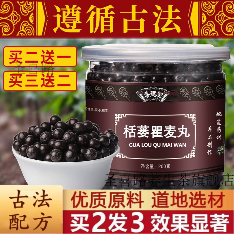 【jd速发】栝蒌瞿麦丸 汉方瞿麦 栝楼瞿麦丸 真材实料 150g 睿德堂 1