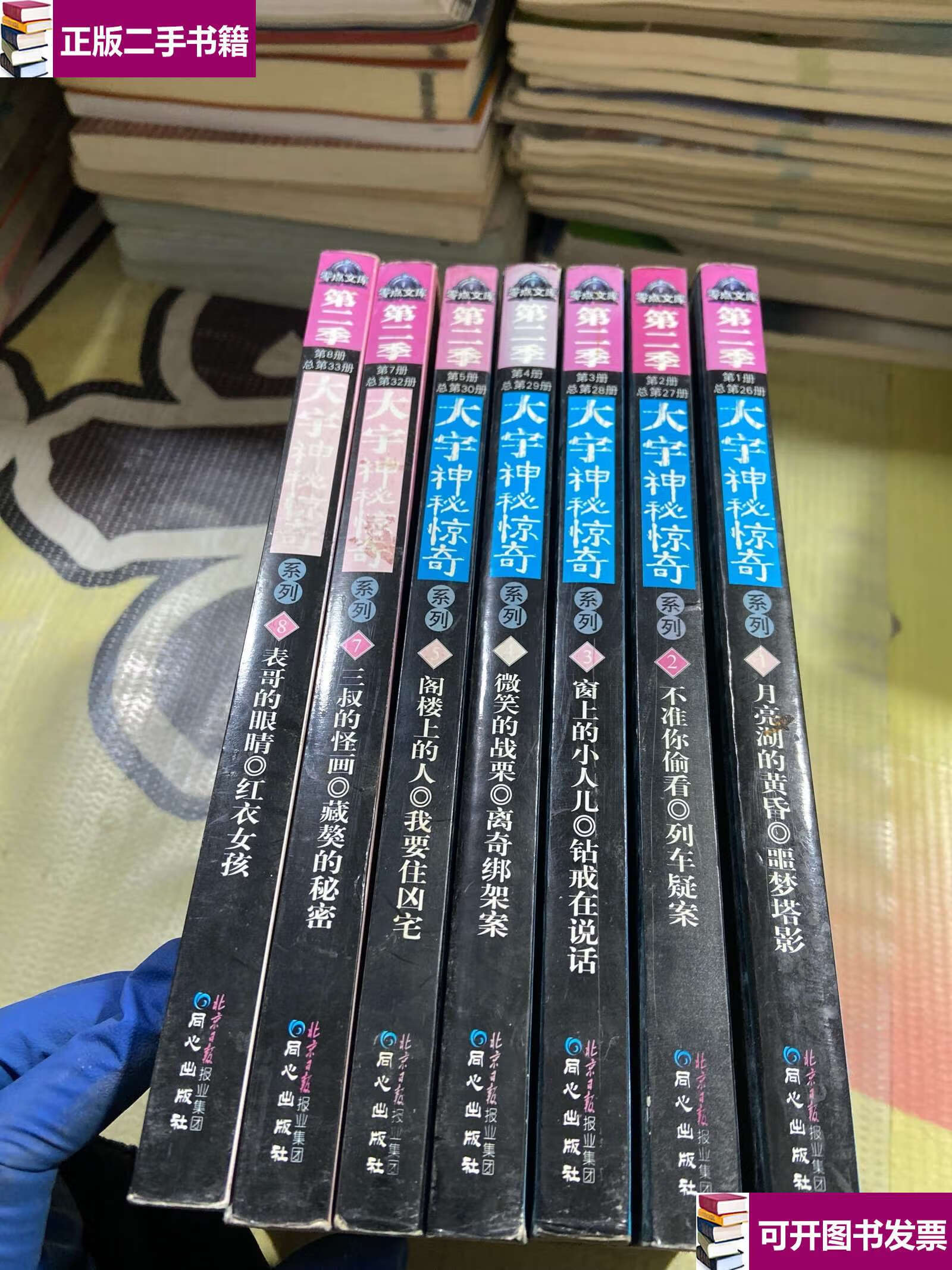 【二手9成新】大宇神秘惊奇系列第二季1-5,7,8(7本合售) /张韧 北京