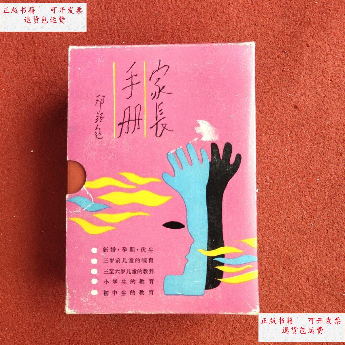 【二手9成新】家长手册1.2.3.4.5册5本合售 /不详 长征出版社