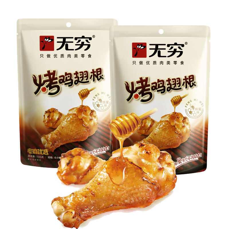 无穷烤鸡翅根20只蜂蜜味香辣味鸡小腿共400g卤味鸡腿零食整箱105g蜂蜜