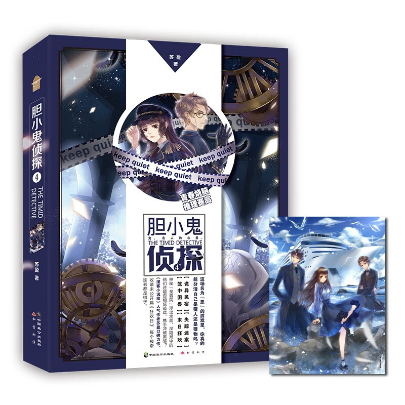 胆小鬼侦探4? ??