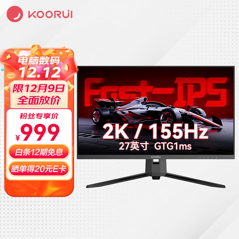 【3C数码】科睿（KOORUI）27英寸显示器 2K 144Hz兼容155Hz Fast-IPS GTG1ms响应 防撕裂可壁挂  游戏电竞显示屏 27E1QS