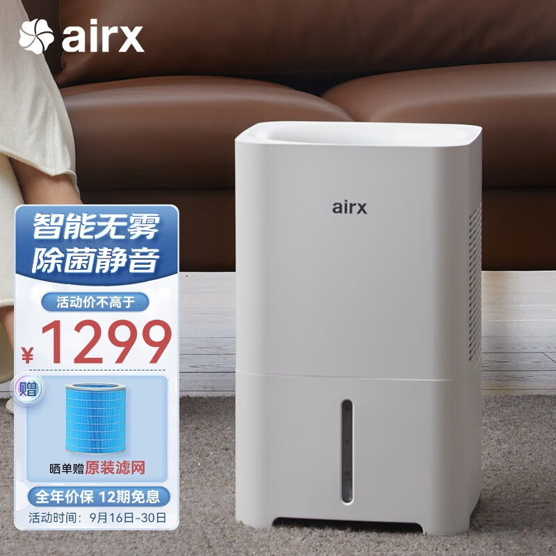 airx H8超大容量智能无雾加湿器 卧室家用办公室除菌静音空气加湿净化器 无雾加湿800ml