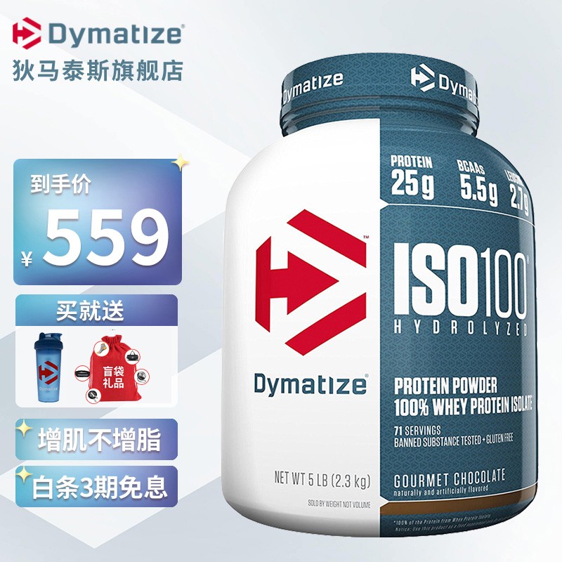 狄马泰斯DymatizeISO-100水解分离乳清蛋白粉5磅whey增肌运动健身塑形