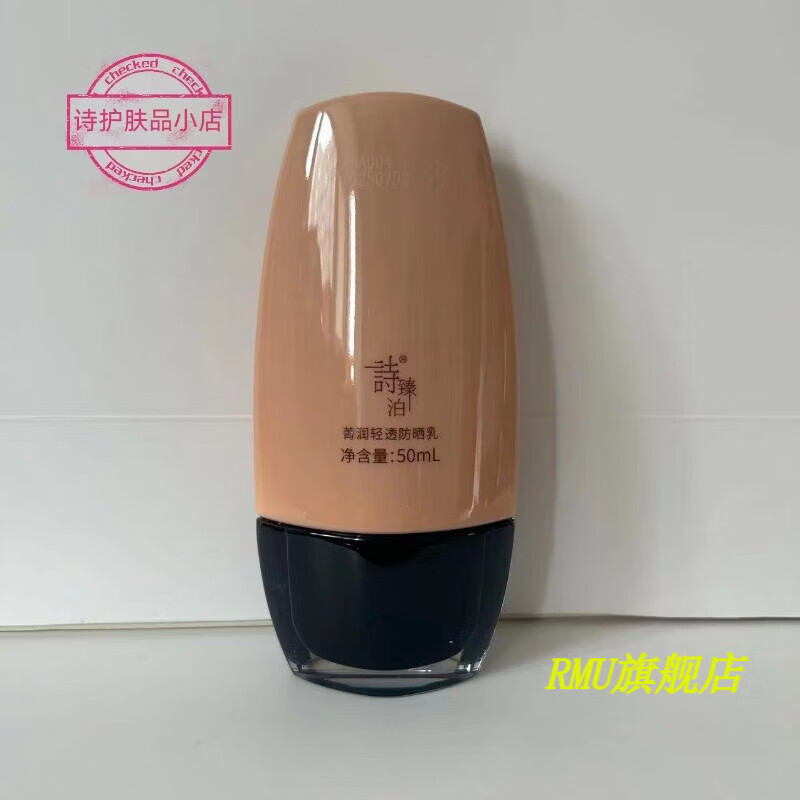 诗臻泊【官方】诗臻泊上海诗臻泊化妆品专柜菁润轻透防晒乳 轻透防晒