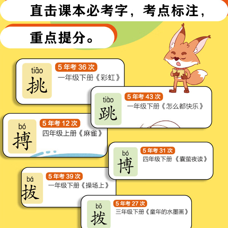 小学生错别字救星全2册 写对字考试不丢分 小学语文教材生字表重点难点常考高频辨别易错字二三四五六年级通用