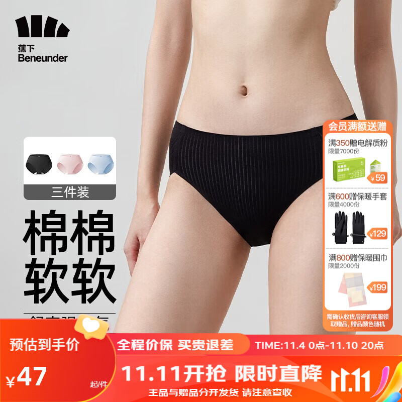 蕉下（beneunder）女士内裤3条装女式棉质内裤女无痕少女汐昀抗菌三角裤黑+粉+蓝XL高性价比高么？