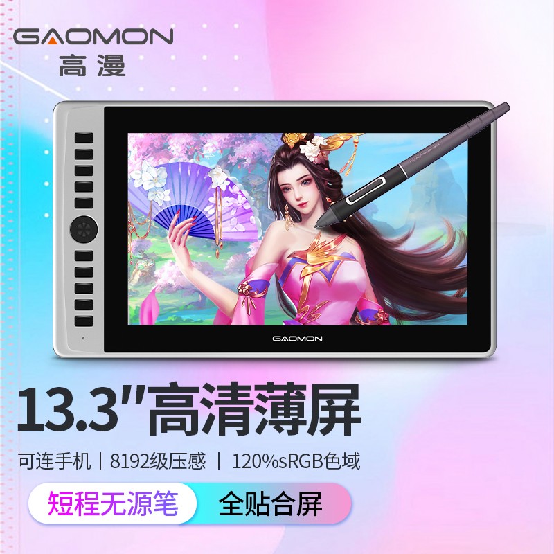 高漫 GAOMON)G13数位屏 手绘屏 电脑绘画屏 绘图屏 手写屏液晶屏 数位板手绘板