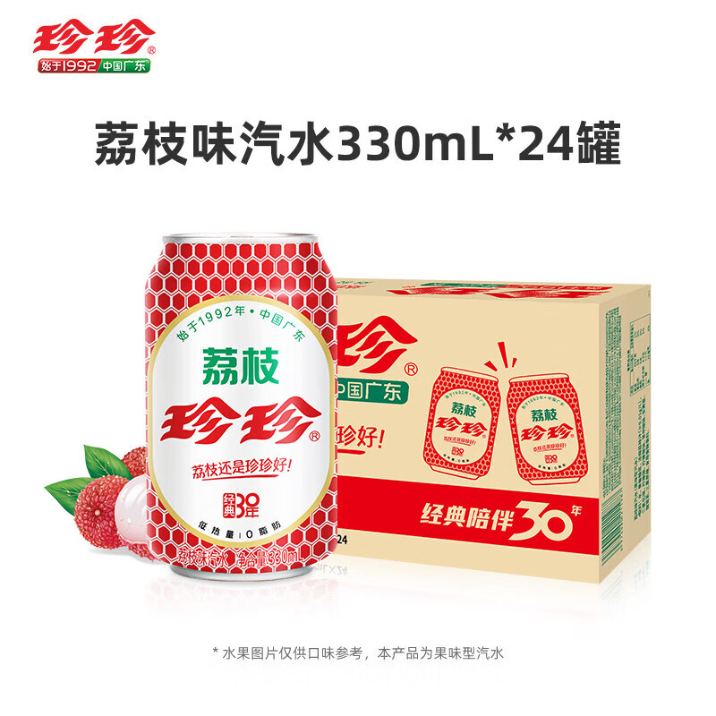 珍珍经典荔枝汽水低热0脂气泡水东北怀旧碳酸饮料整箱批发 330ml*24罐