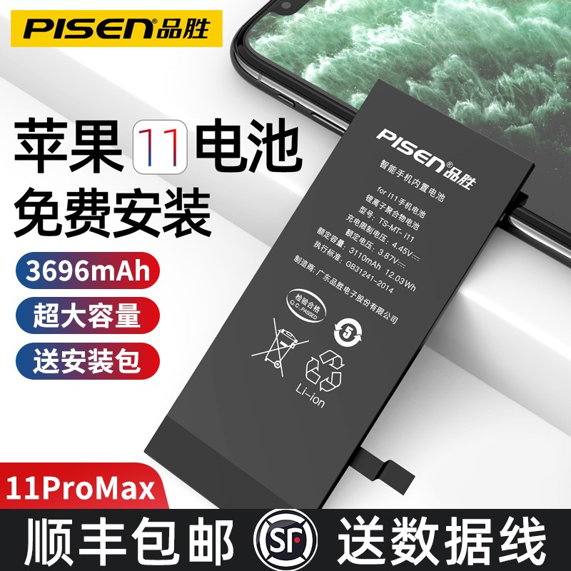品胜 苹果11电池 iphone11pro手机电池 11promax苹果电池手机内置电池