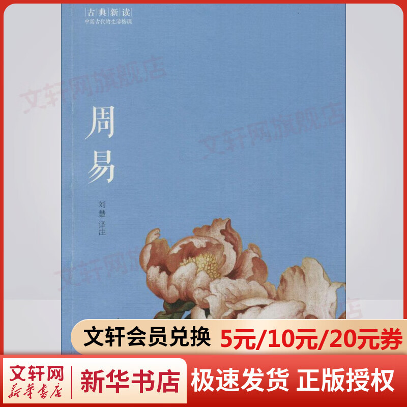 周易