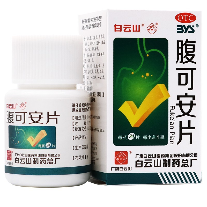 京东大药房官方自营旗舰店正品白云山腹可安片 肠炎分散片24片儿 2