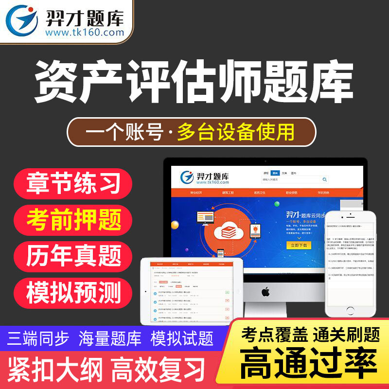 2026年注册资产评估师考试题库软件2025年资产评估师章节练习历年真题