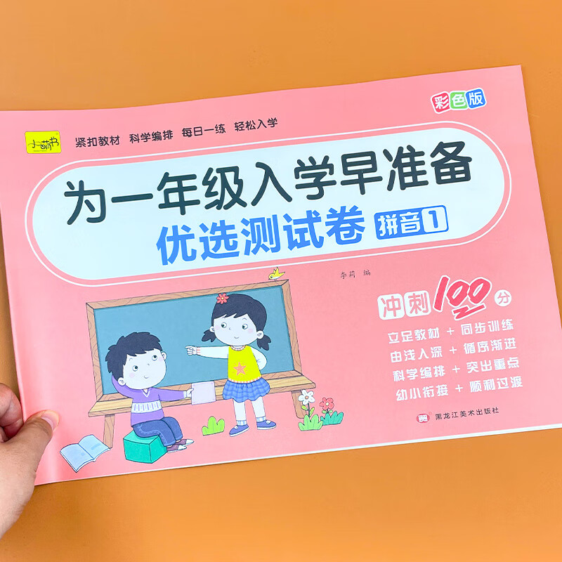 幼小衔接试卷测试卷全套学前拼音数学综合测评每日一练冲刺100分 幼小衔接测试卷拼音1单册 无规格