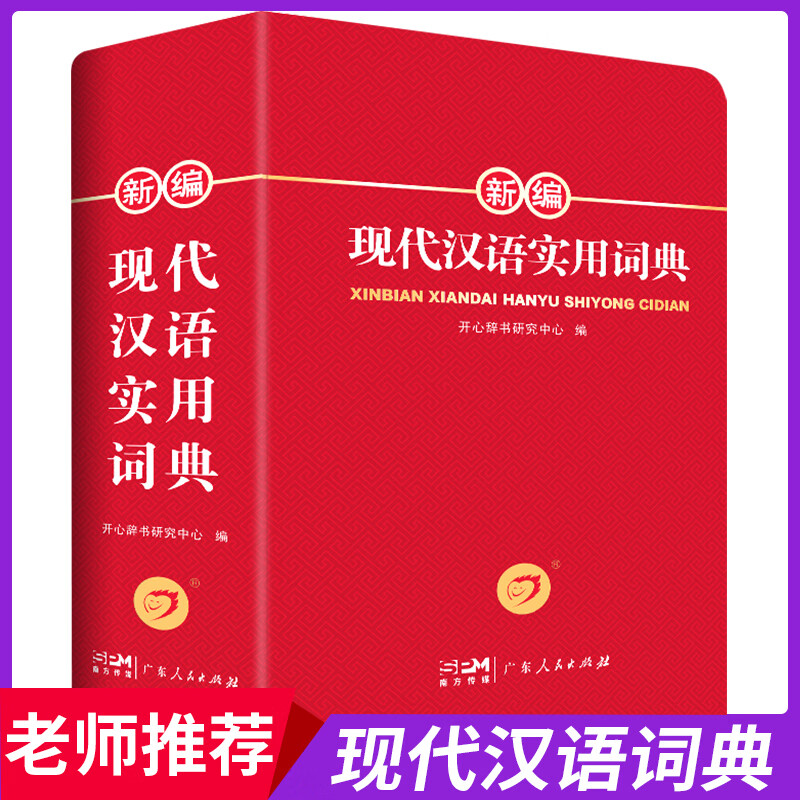 中小学生汉语成语词典双色版初高中生现代汉语应用规范大词典第7版