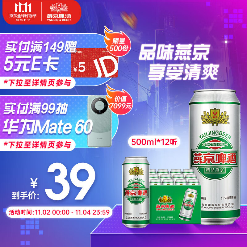燕京啤酒 精品11度啤酒500ml*12听 金秋美酒 整箱装使用感如何?
