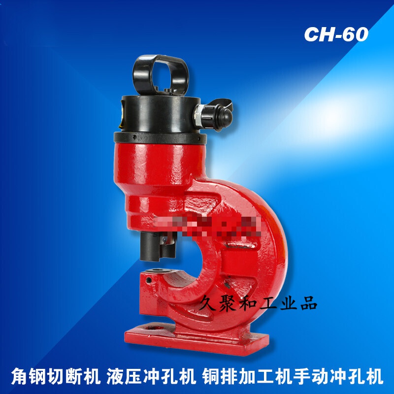 母线 母排 铜排加工机_ch-60 液压开孔器不锈钢 角铁角钢冲 ch-60冲孔