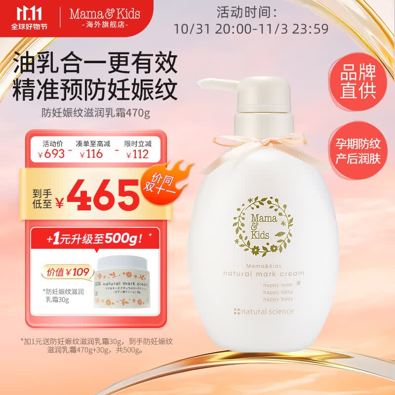 Mama&Kids日本进口妊娠纹油护理乳霜孕期孕妇产前产后兼用针对妊娠纹 470g 【囤货装】470g怎么样,好用不?