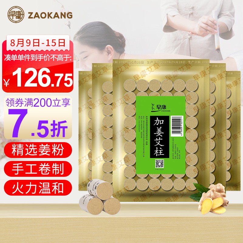 早康|加姜纯艾条套装价格走势,使用效果评测
