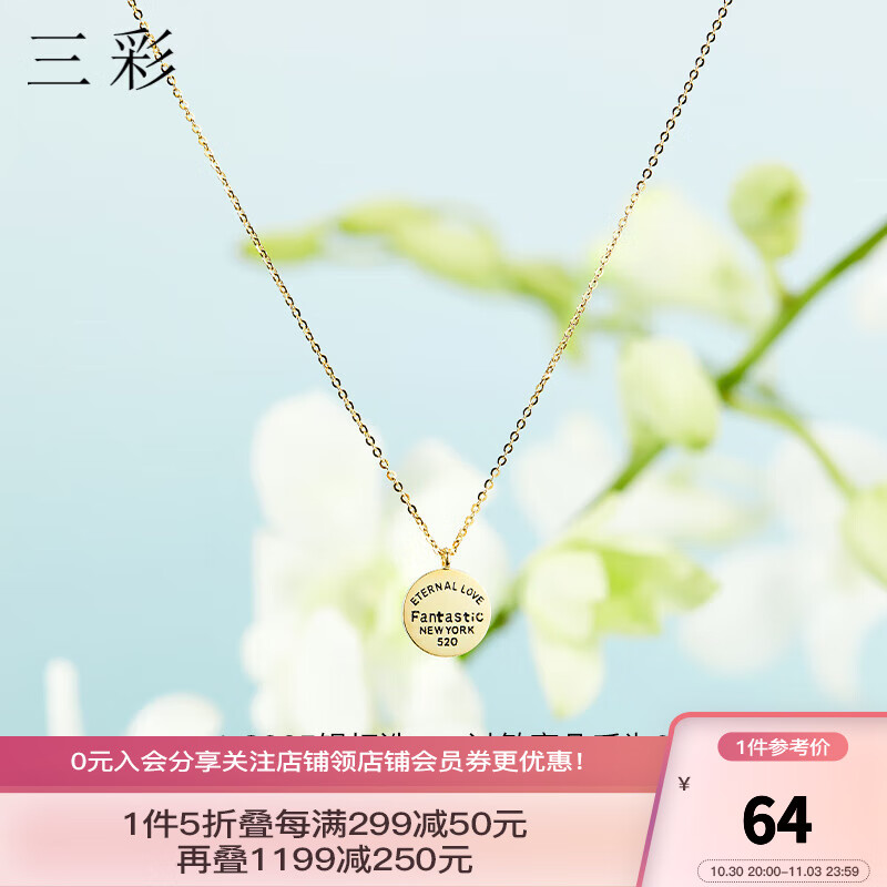 三彩2023新款s925银字母圆牌项链银饰锁骨链简约毛衣链时尚个性 金黄 均码怎么样,好用不?