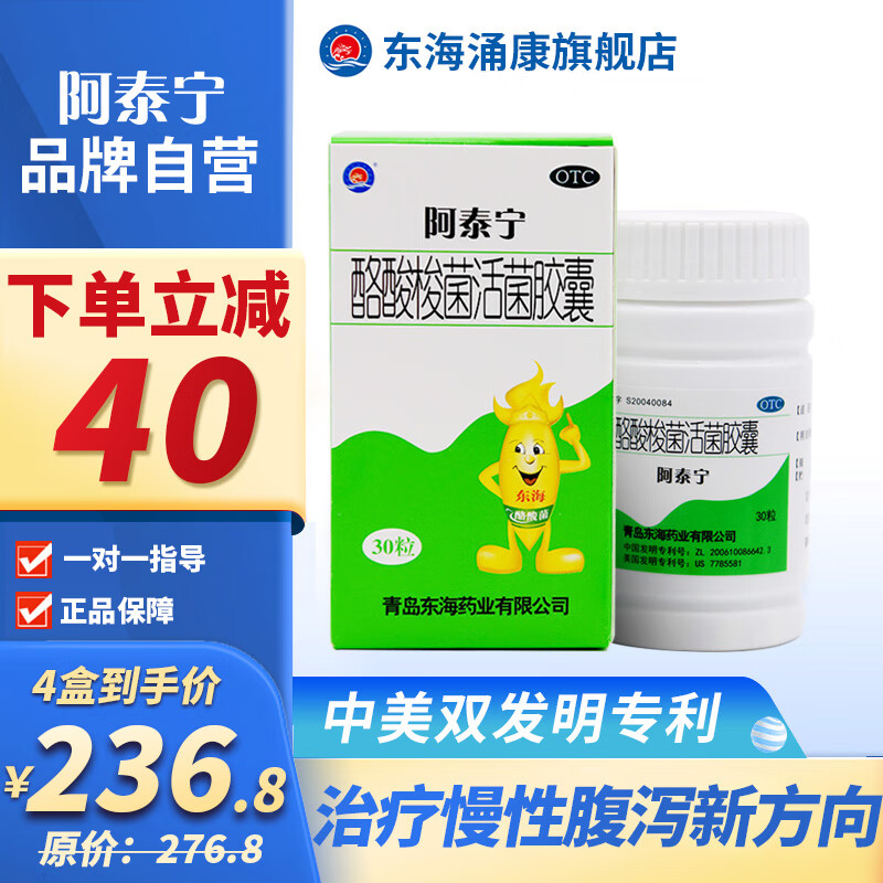 阿泰宁酪酸梭菌活菌胶囊价格稳定又安全，缓解消化问题首选