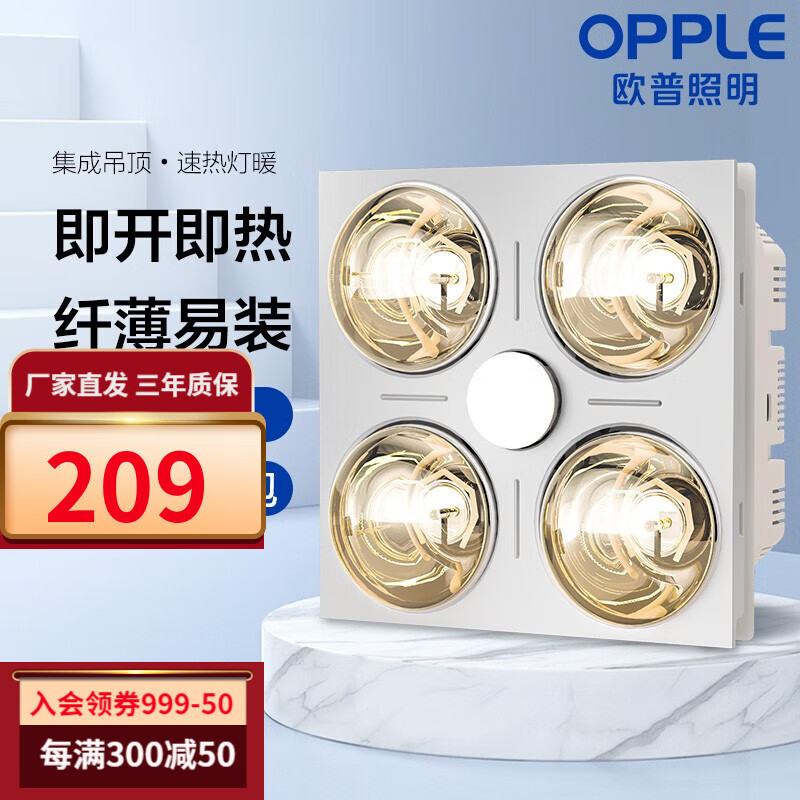欧普(OPPLE)灯暖浴霸 集成吊顶 普通吊顶 壁挂方便卫生间取暖 集成吊顶灯暖-F01属于什么档次?