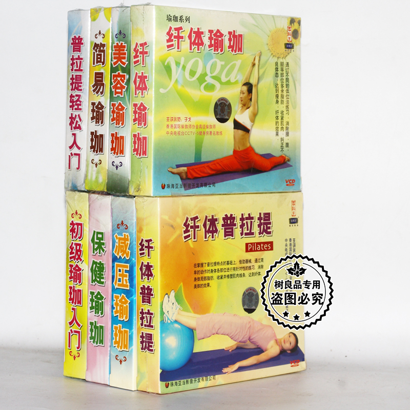 正版生活百科 瑜伽普拉提教程 于戈 瑜伽初学者零基础自学vcd光盘