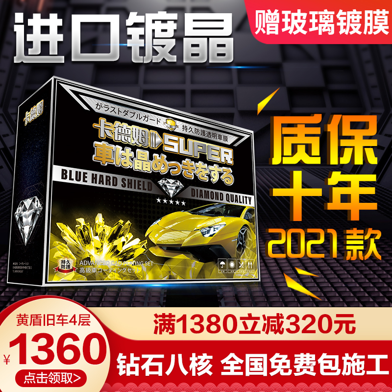 怎么看镀晶的价格走势曲线|镀晶价格比较