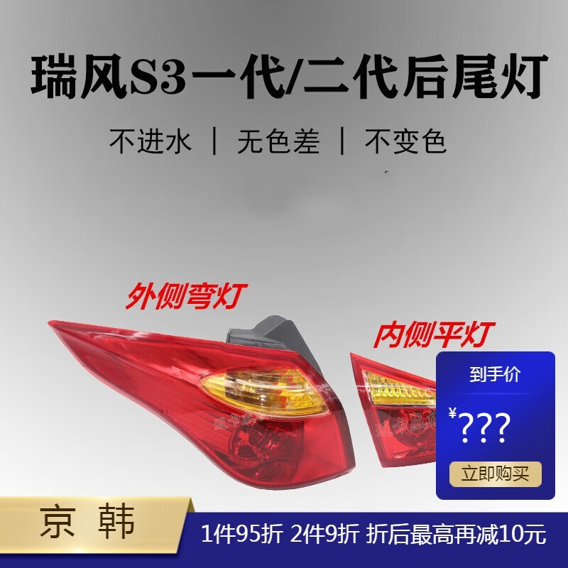 千驰嘉配江淮瑞风s3一代二代后尾灯总成倒车灯刹车灯江淮s3后灯转向灯