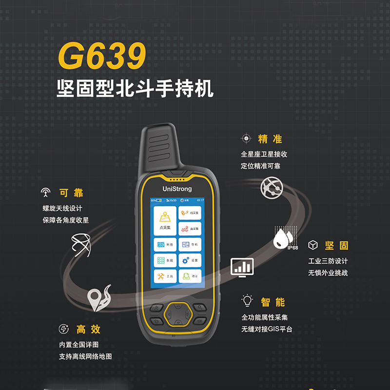 天通北斗 极地星通g639坚固型北斗手持机gis手持机,采集器,测绘仪
