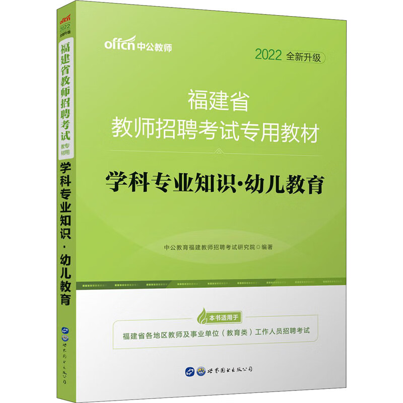 学科专业知识·幼儿教育 2022