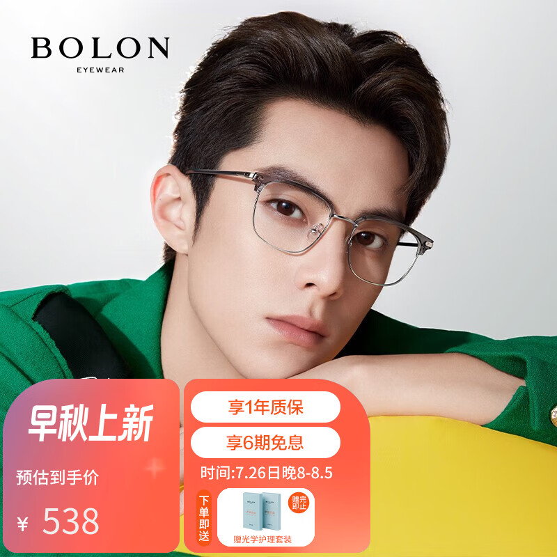 暴龙（BOLON）暴龙眼镜2023年新品王鹤棣同款光学镜框眉架近视眼镜框BJ6105 B16-银色/透灰 单镜框高性价比高么？