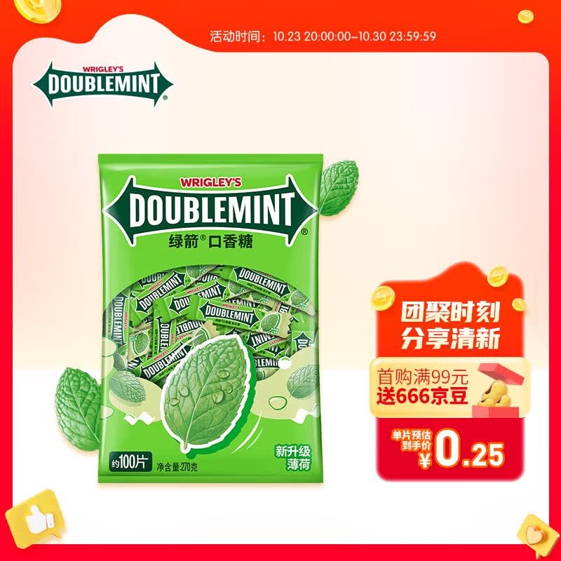 绿箭(DOUBLEMINT)口香糖 原味薄荷味约100片/袋 零食糖果 口气清新糖属于什么档次？