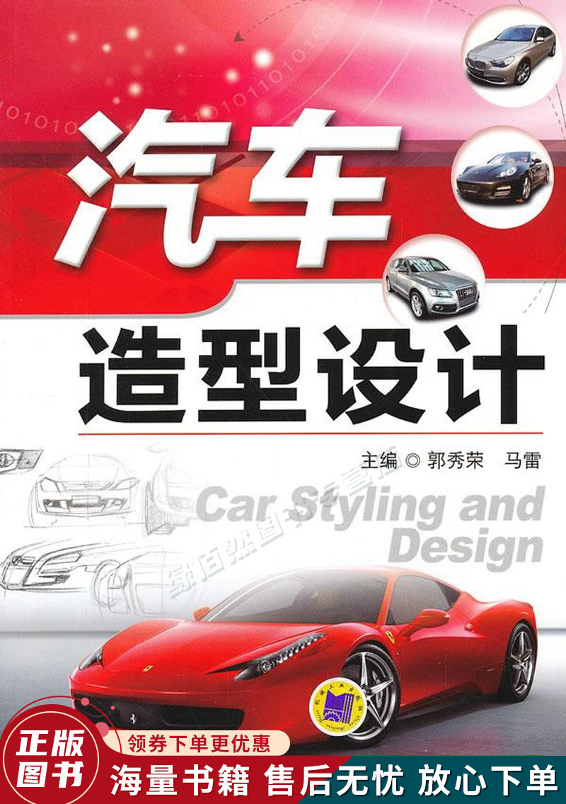 汽车造型设计